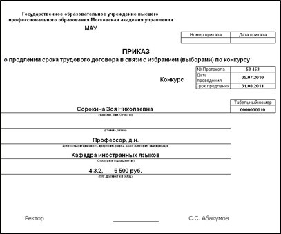 Как продляют срочный трудовой договор. Форма приказа о продлении срочного трудового договора образец. Приказ о пролонгации трудового договора. Распоряжение о продлении срочного трудового договора образец. Приказ о продлении трудового договора.